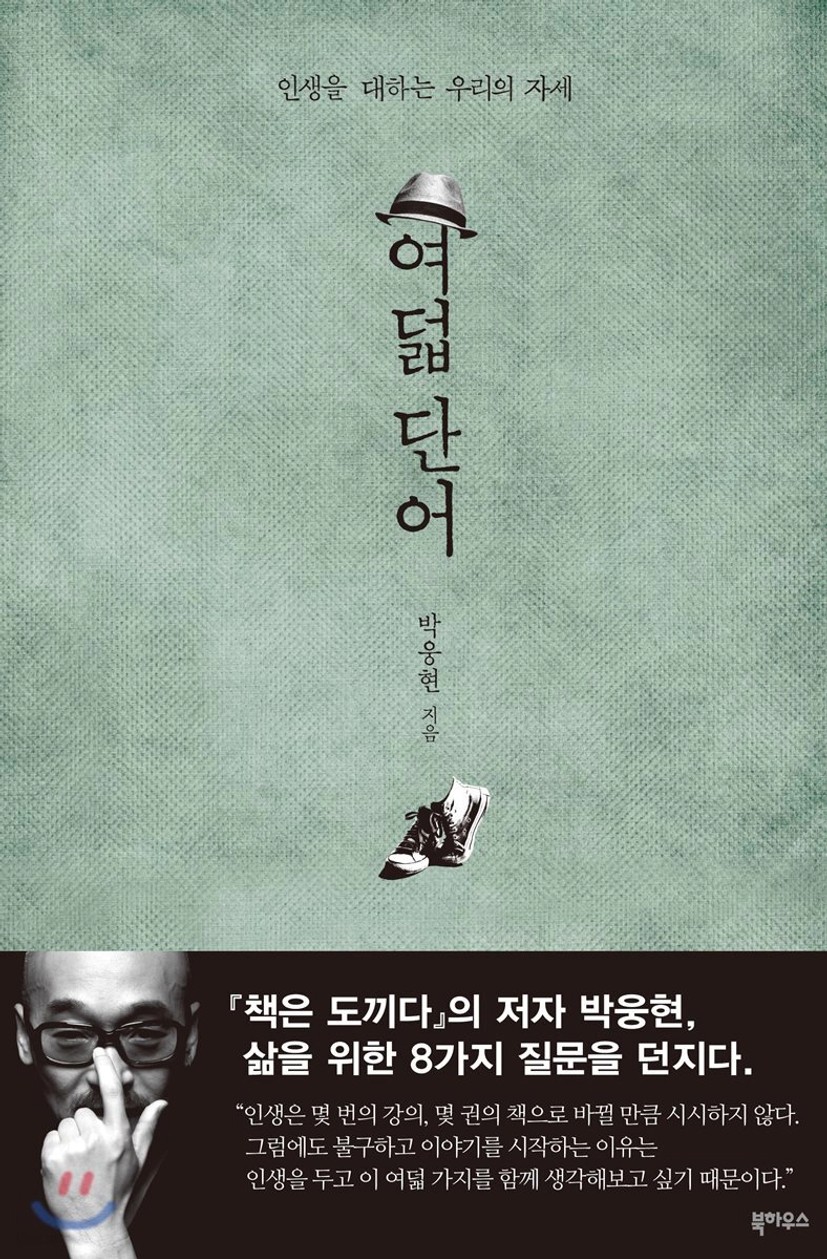 여덟 단어 - 예스24