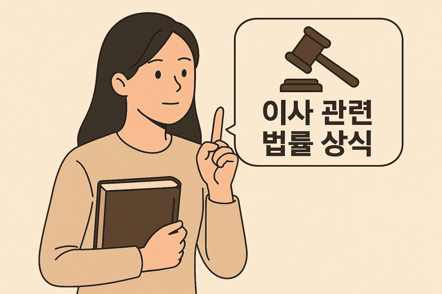 이사 관련 법률 상식, 보증금 반환과 전입신고 확정일자 안내