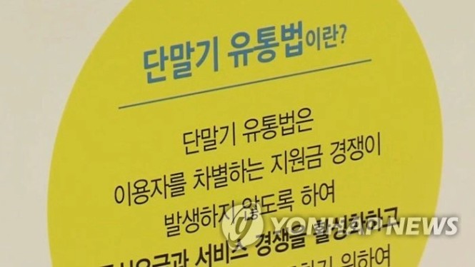단통법 폐지 시행일