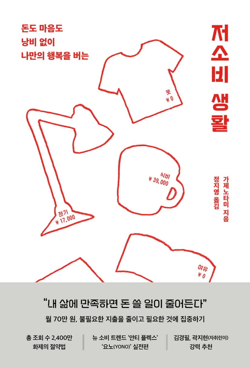저소비 생활