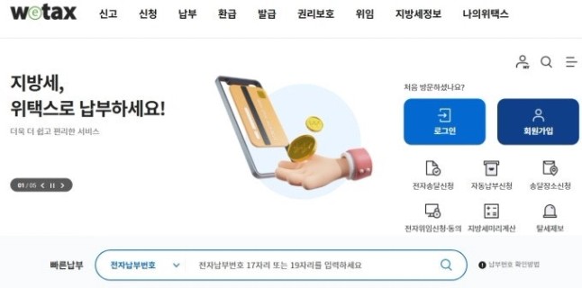 재산세 납부방법