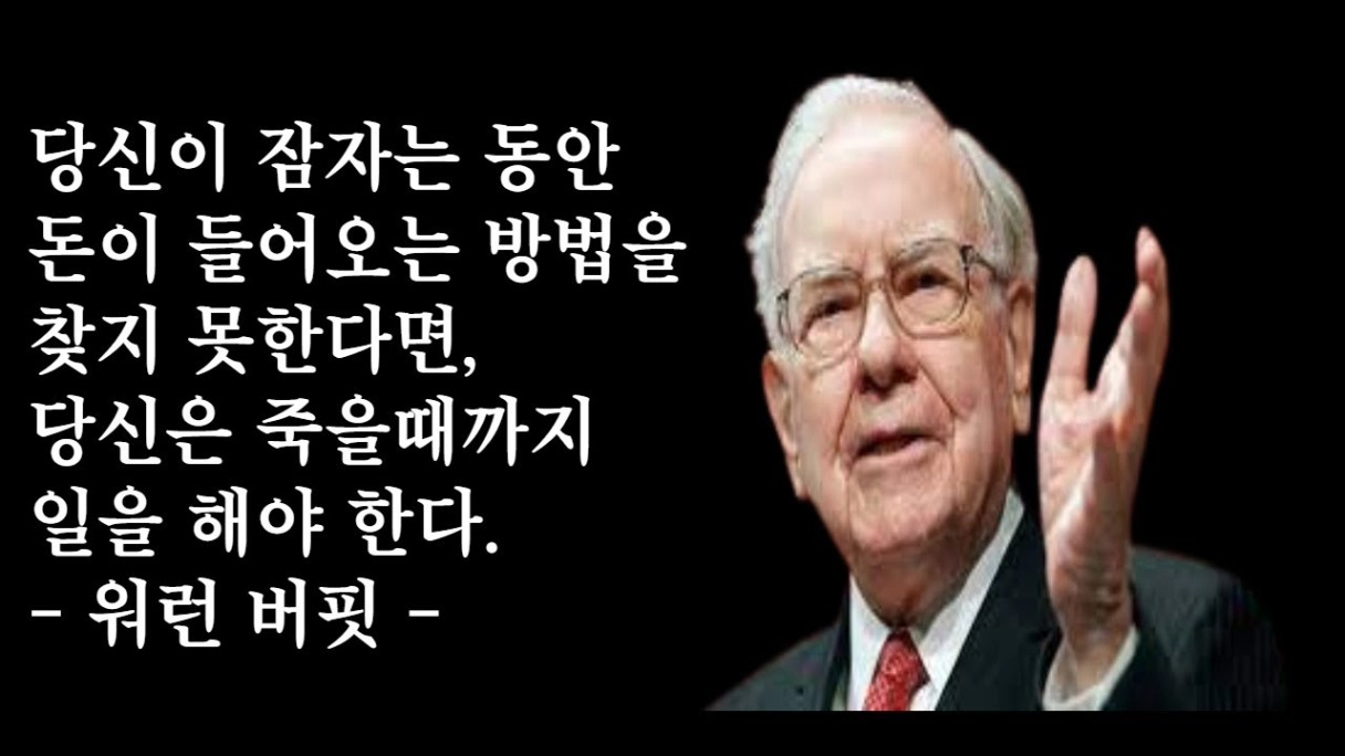 당신이 잠자는 동안 돈이 들어오는 방법을 찾지 못한다면,당신은 ...