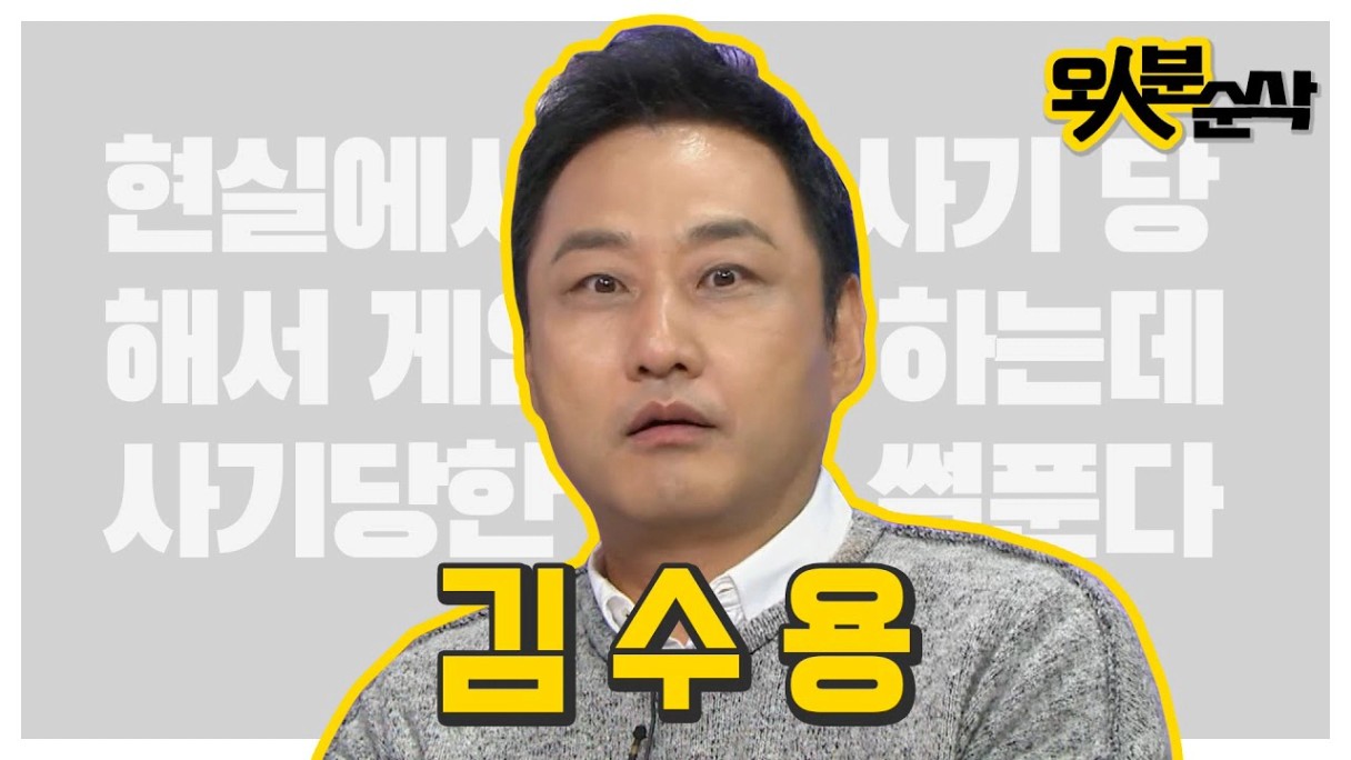 💥수드래곤의 세상에 이런 일이💥 이게 전부 김수용 혼자 겪은 일이란 말이죠? | 오인분순삭⏱오분순삭
