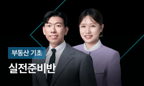 실전준비반 - 단 한번의 투자로 1억 버는 임장.임장보고서 작성법 | 월급쟁이부자들