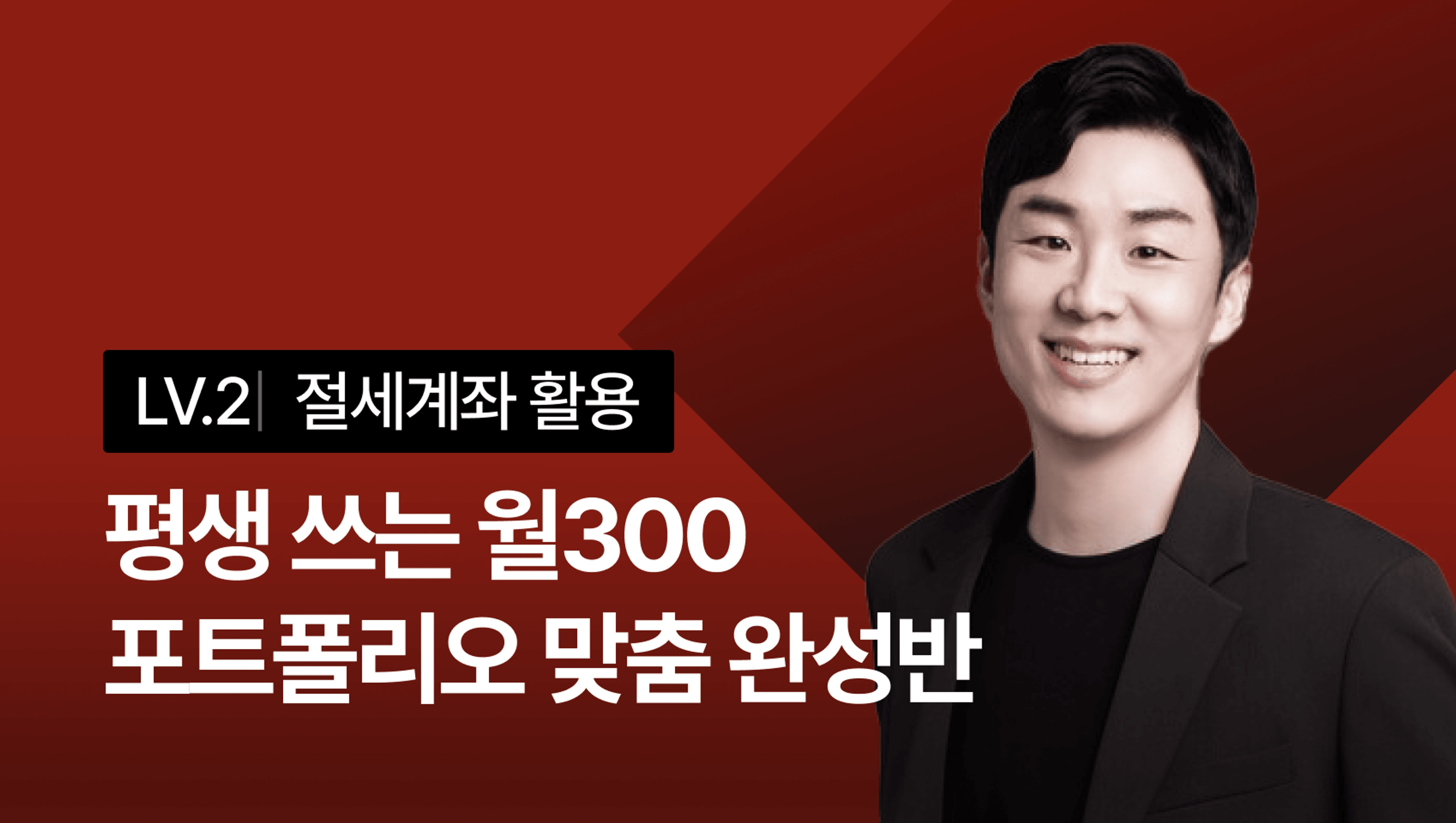 [사전예약] 평생 쓰는 월300 포트폴리오 맞춤 완성반