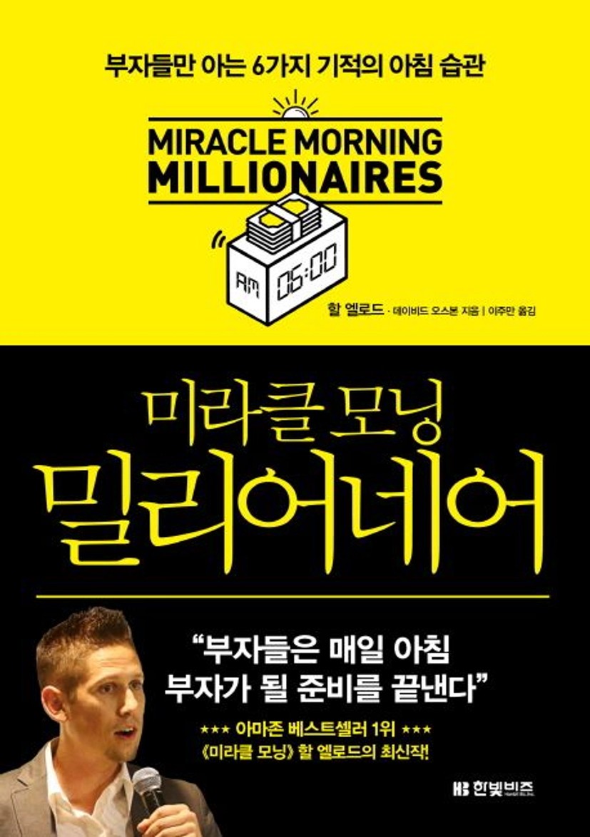 미라클 모닝 밀리어네어 대표 이미지