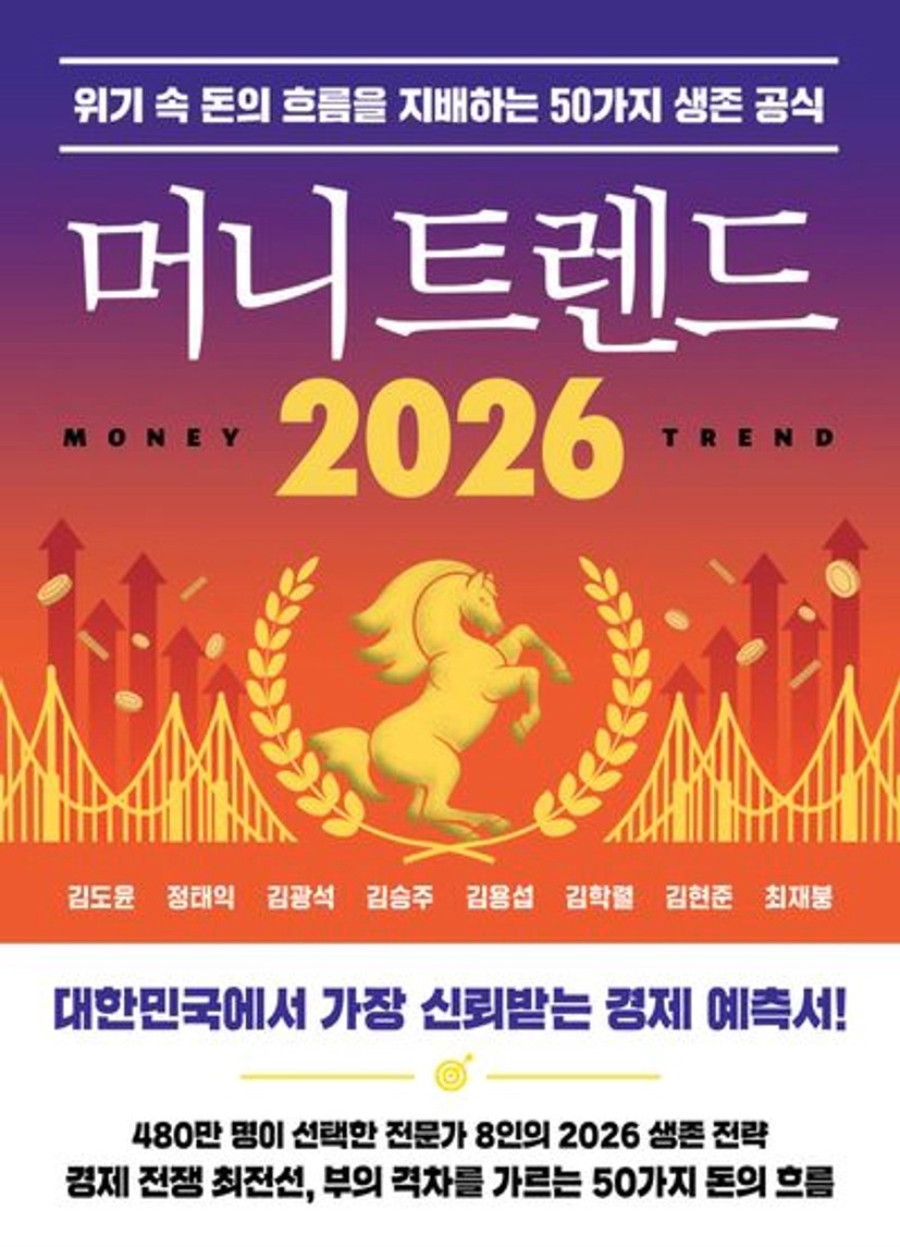 머니 트렌드 2026 | 김도윤 - 교보문고