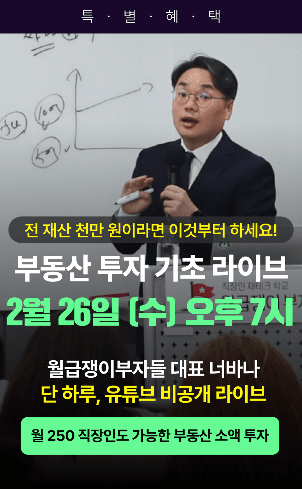 부동산 강의 추천 제대로 정리했습니다. (2025년 최신 강의 3개 완벽 가이드)