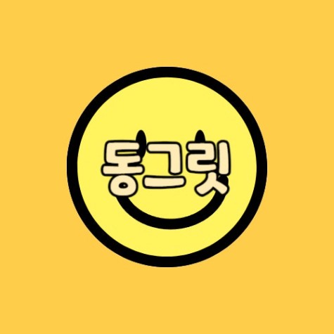동그릿.jpg