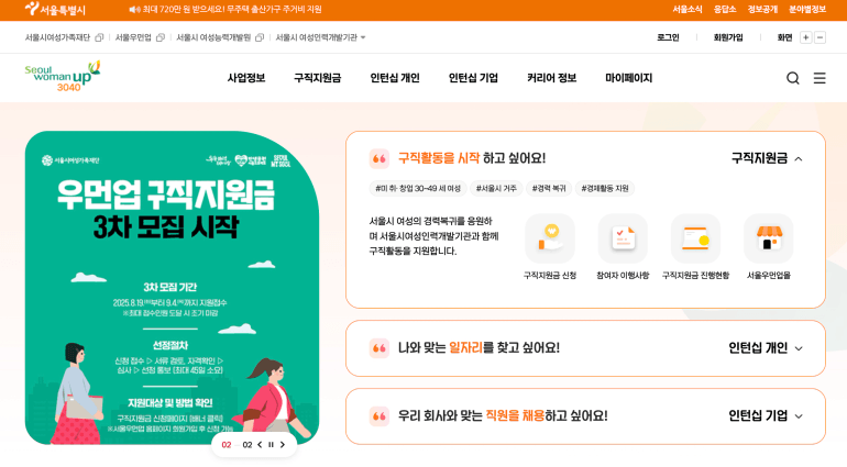 서울우먼업 홈페이지