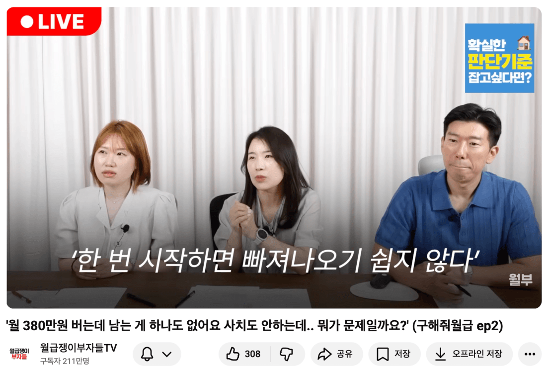 월급쟁이부자들 월부 유튜브 (너나위. 자음과모음. 코크드림)