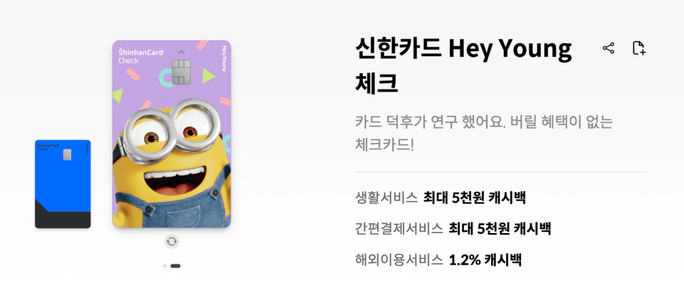 신한 헤이영 체크카드 디자인