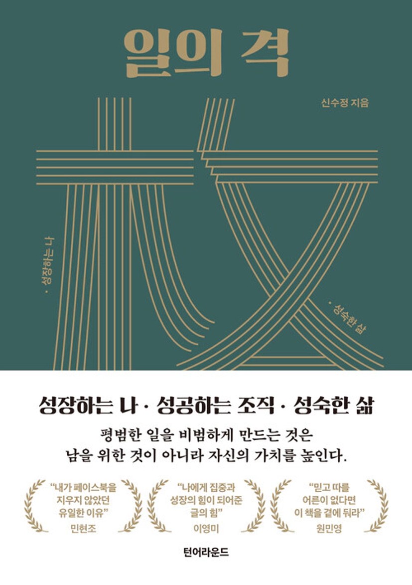 [전자책] 일의 격 : 알라딘