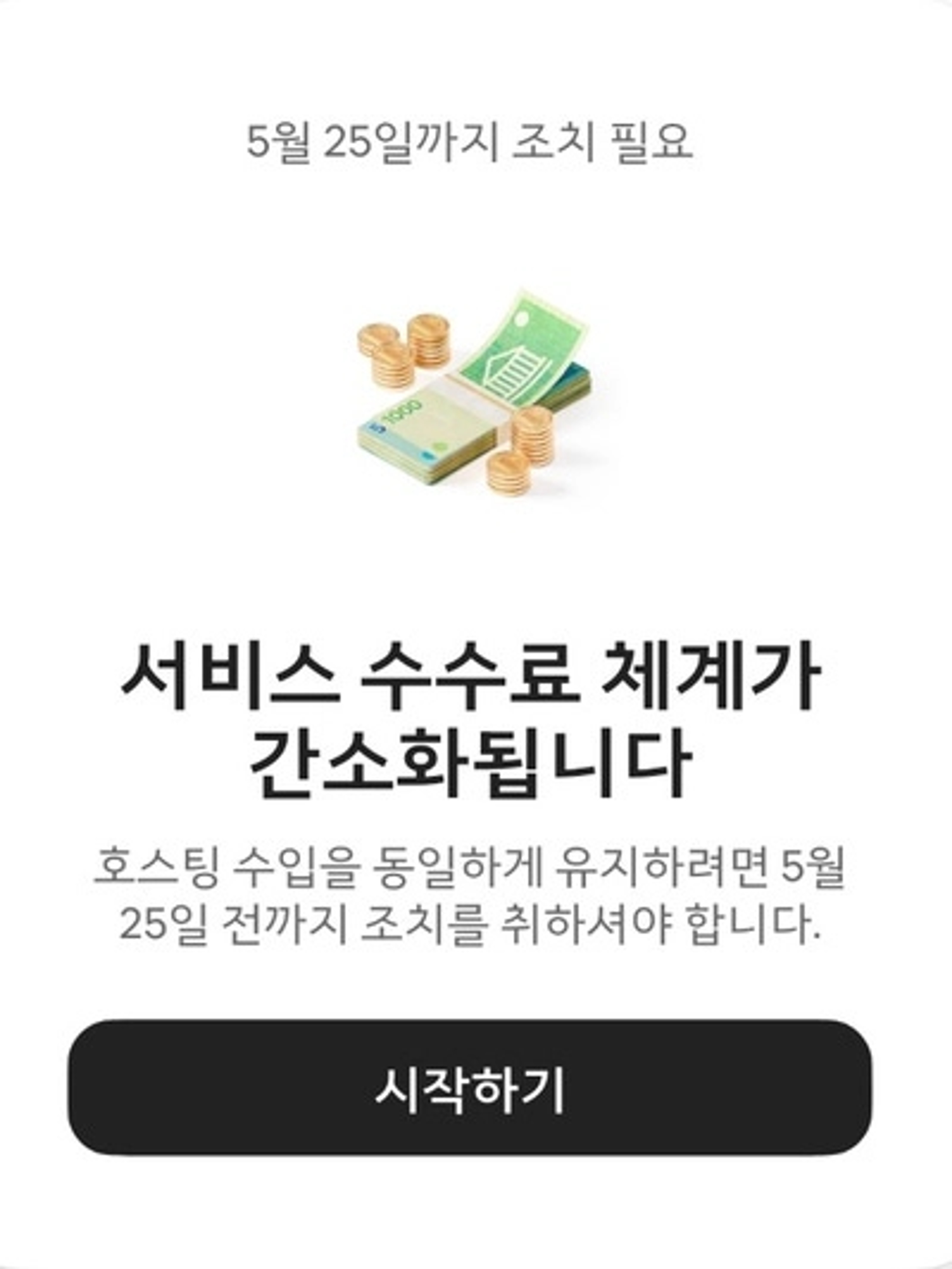 thumb-[📚 N잡아카데미 숙박업] EP20. 에어비앤비 수수료가 3%에서 15.5%로 오른다구요? '단일 수수료' 정책의 이해와 호스트 대응 전략