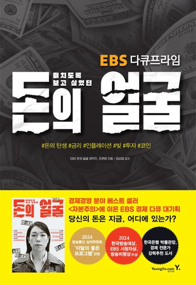 미치도록 보고 싶었던 돈의 얼굴