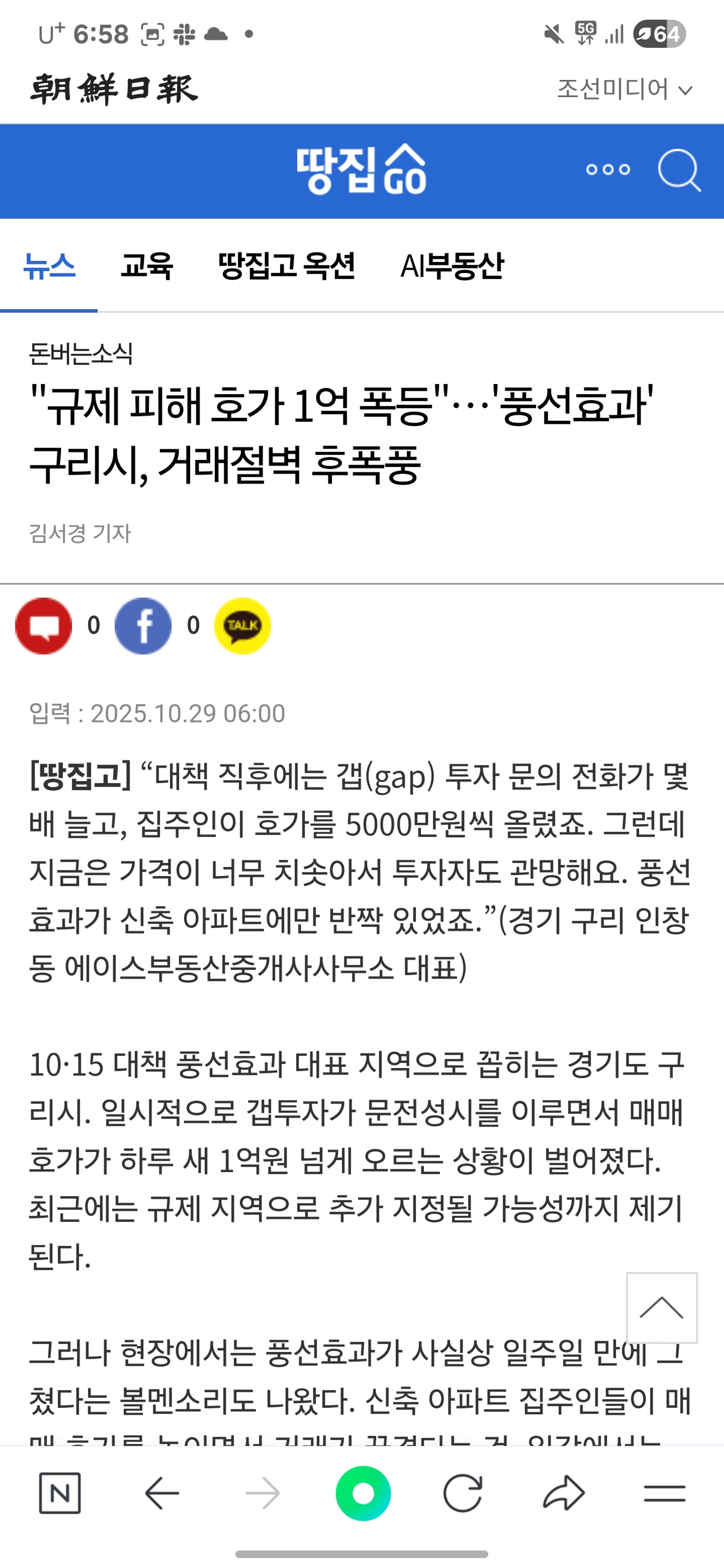 thumb-“10.15 규제 이후 1억 상승!” 급등한 시장에서 투자하는 방법