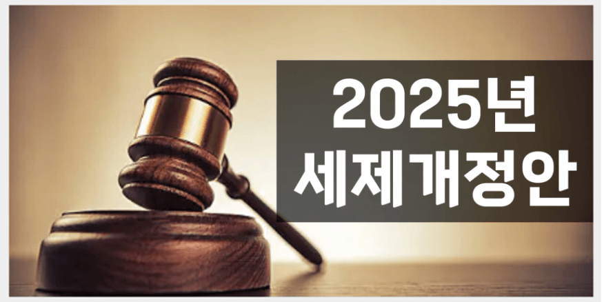 세제개정안.png