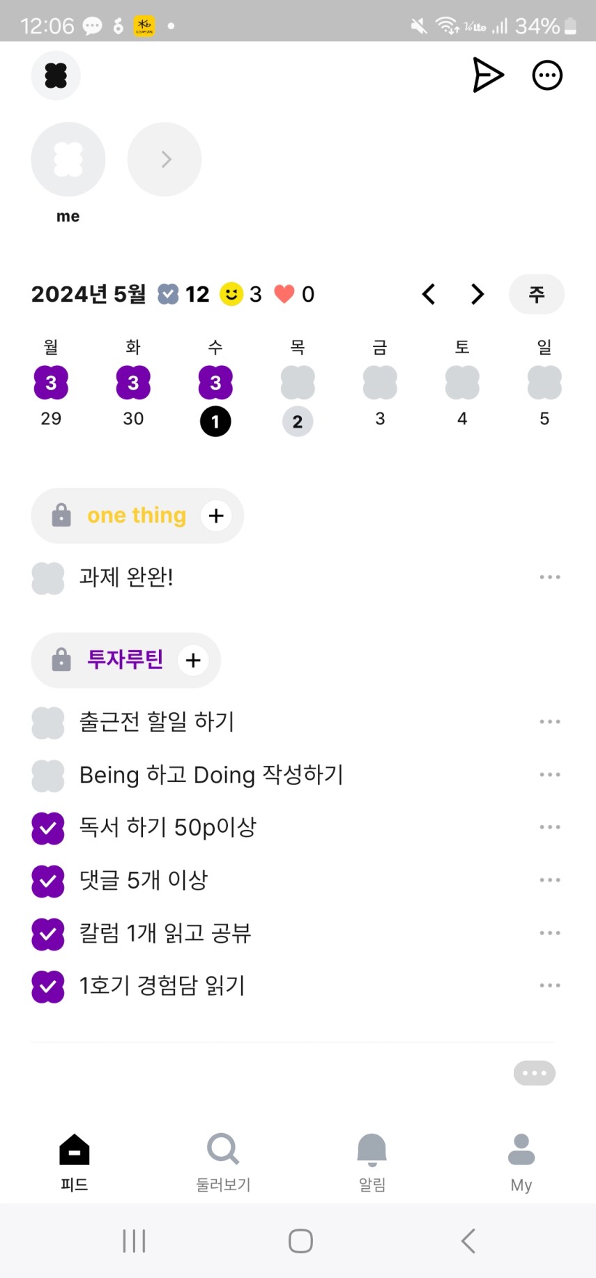 [하나 둘 셋 아주아] 24.05.02 5월 월부 챌린지 2일차 수요일 목실감시