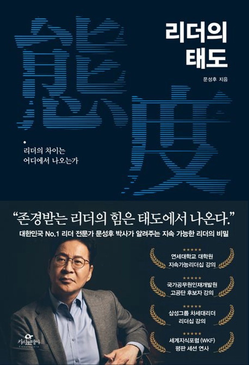 리더의 태도 대표 이미지