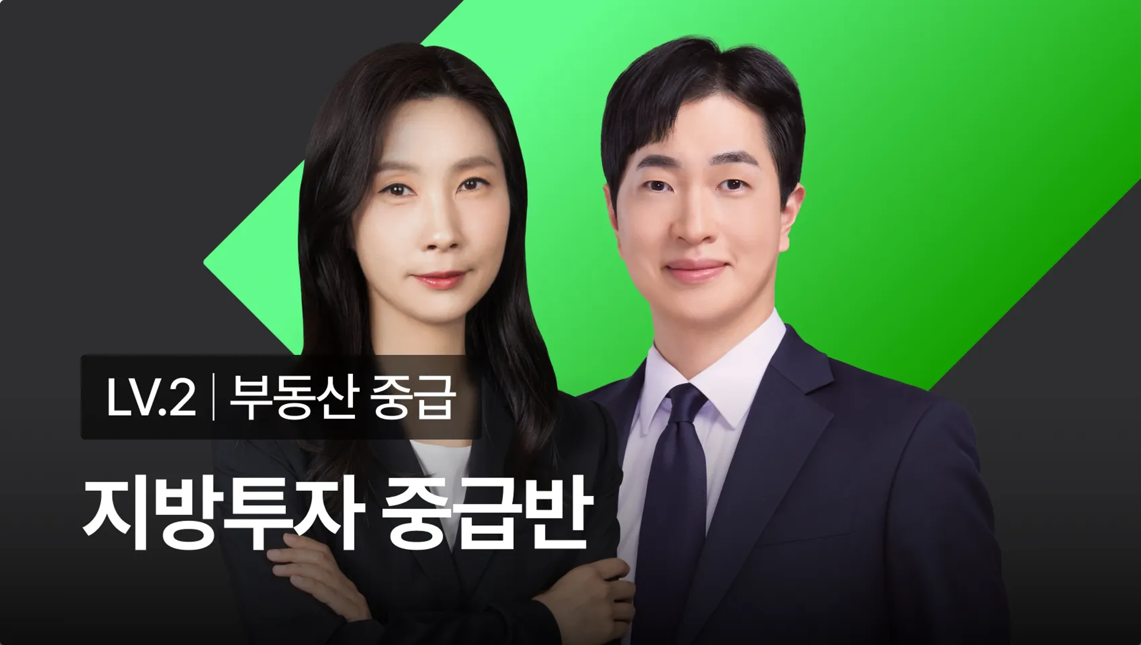 product-thumbnail-지방투자 중급반 - 내 종잣돈 2배 불리는 소액 지방 투자법