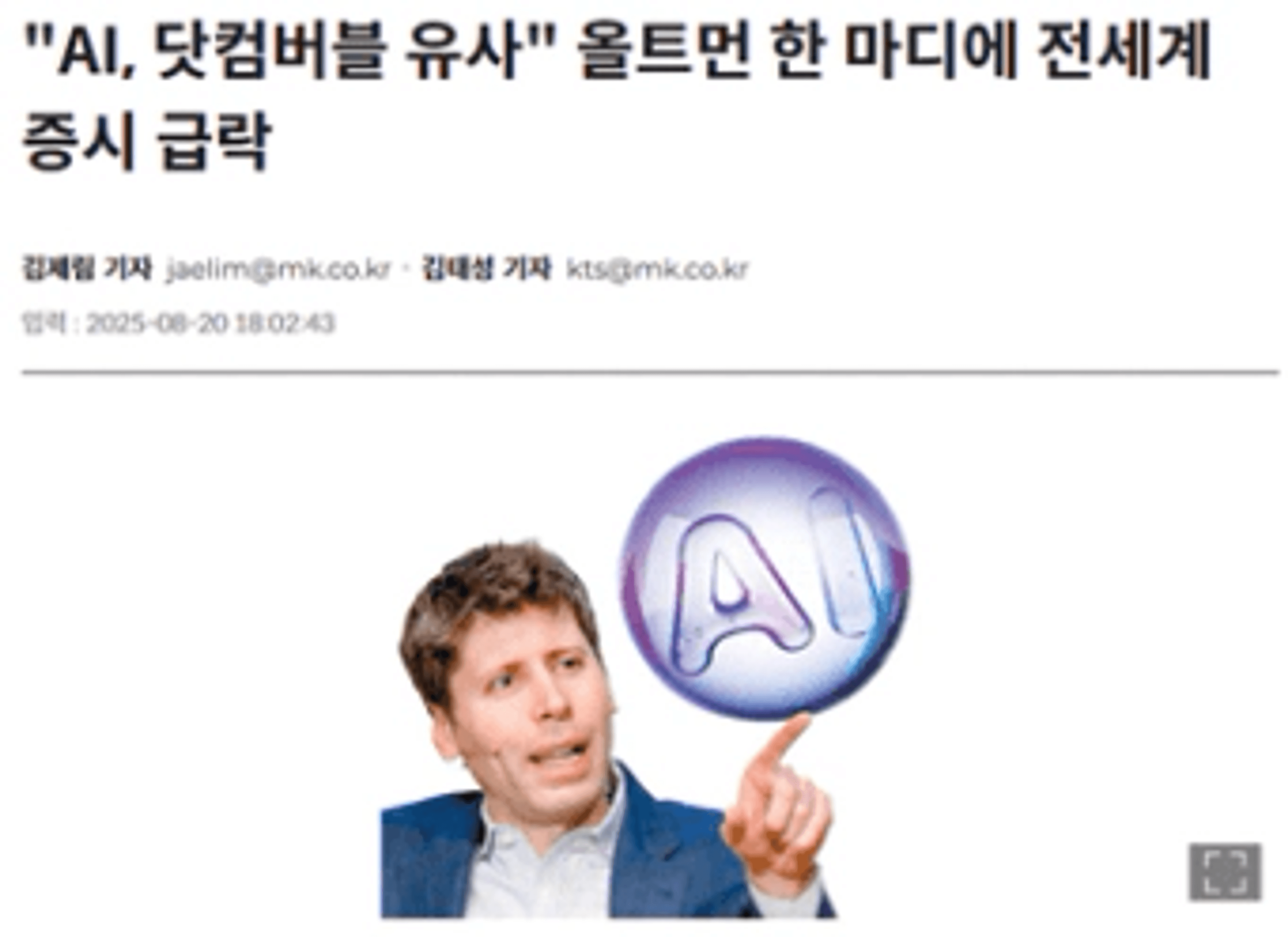 thumb-미국 주식 AI 버블? 진짜 중요한 건 따로 있습니다