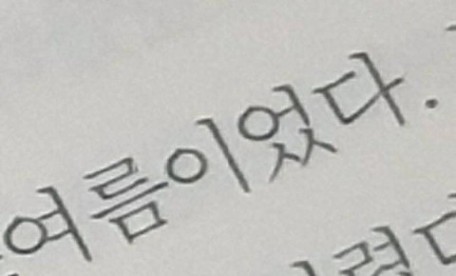 여름이었다. 썰 풀고가자 | 네이트 판