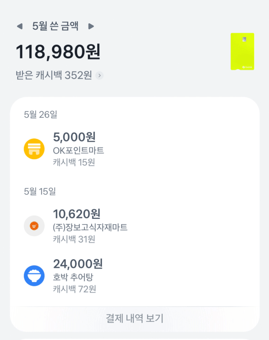 1천만원모으기_토스뱅크 결제내역