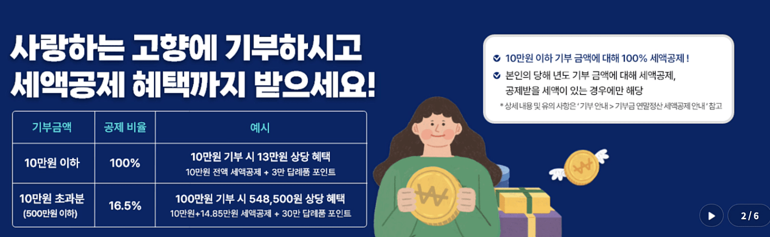 기부_혜택.png