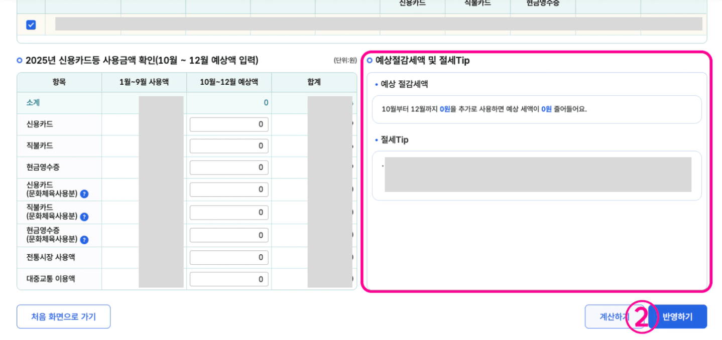 연말정산 신용카드 사용금액 확인란
