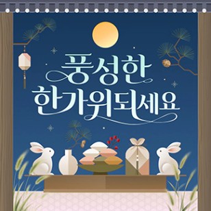 추석 무료 디자인 템플릿 모음 | 망고보드