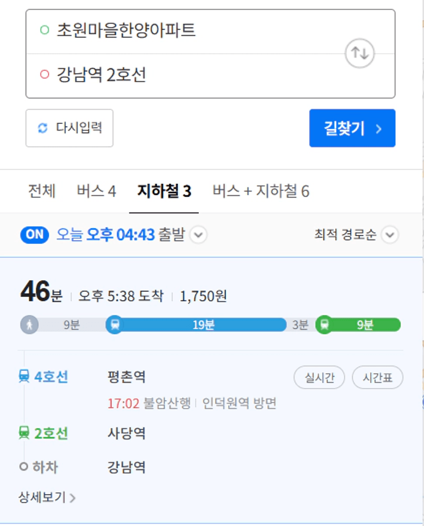 강남역까지 46분