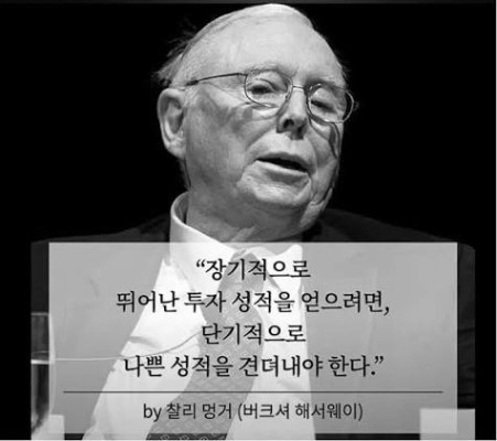 찰리 멍거의 삶과 투자철학, 현인이 남긴 통찰과 명언