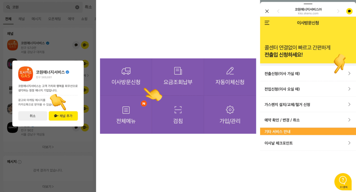 도시가스이사신청