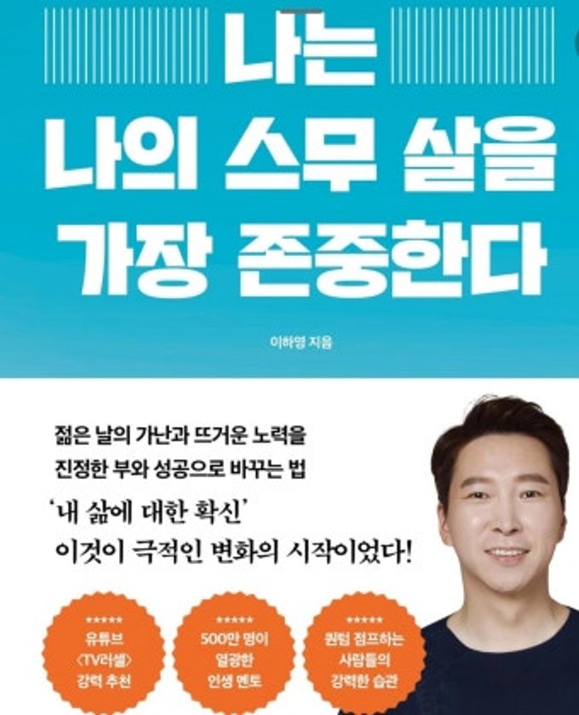 나는 나의 스무살을 가장 존중한다(이하영)