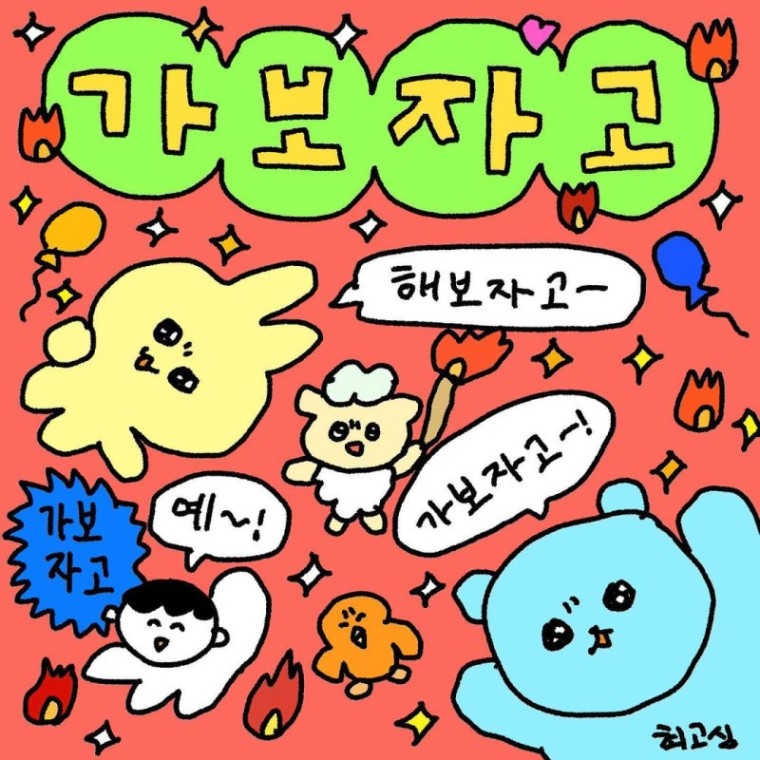 기록] 최고심 짤, 고심이 짤 모음 (귀여운 짤) : 네이버 블로그