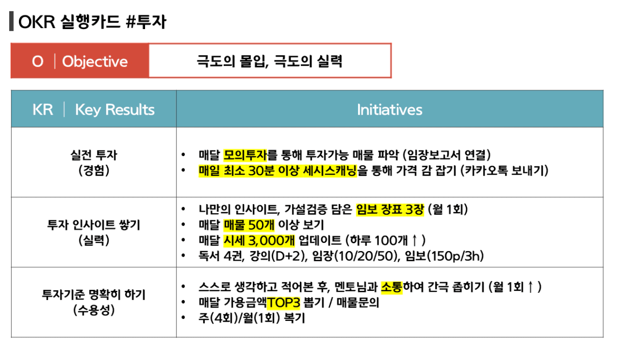 OKR_투자.png