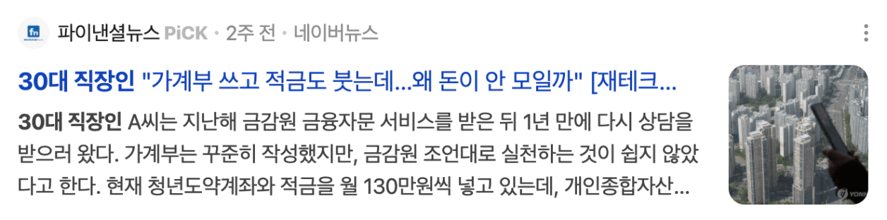 30대 직장인 재테크