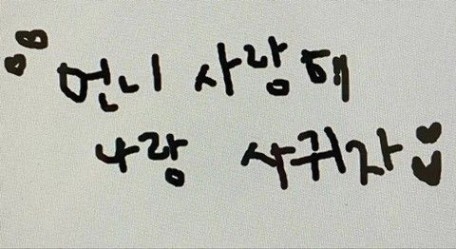11개의 사랑해 짤 아이디어 | 사랑에 대한 명언, 손글씨 문구, 첫사랑 인용구
