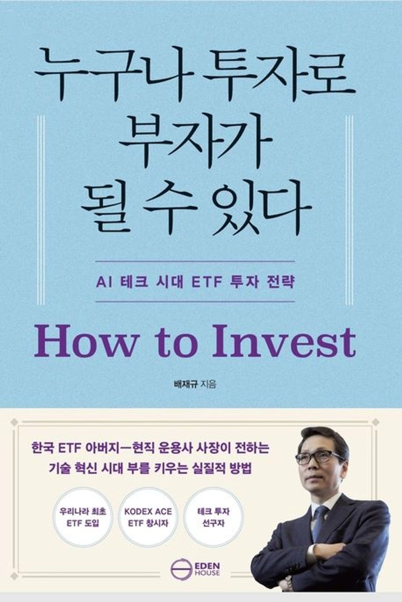 누구나 투자로 부자가 될 수 있다