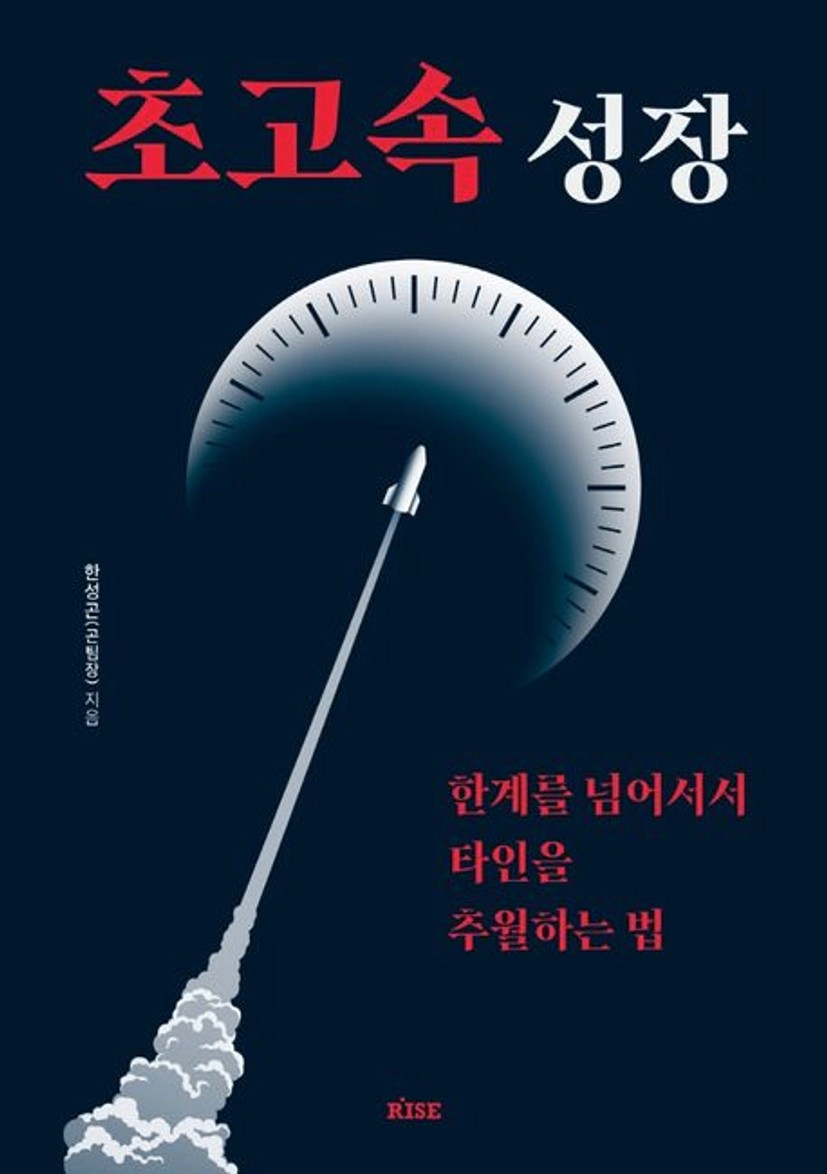 초고속 성장 대표 이미지