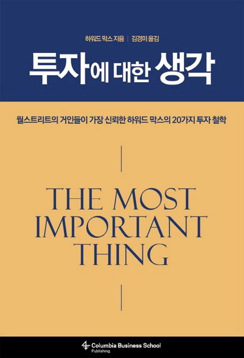 투자에 대한 생각