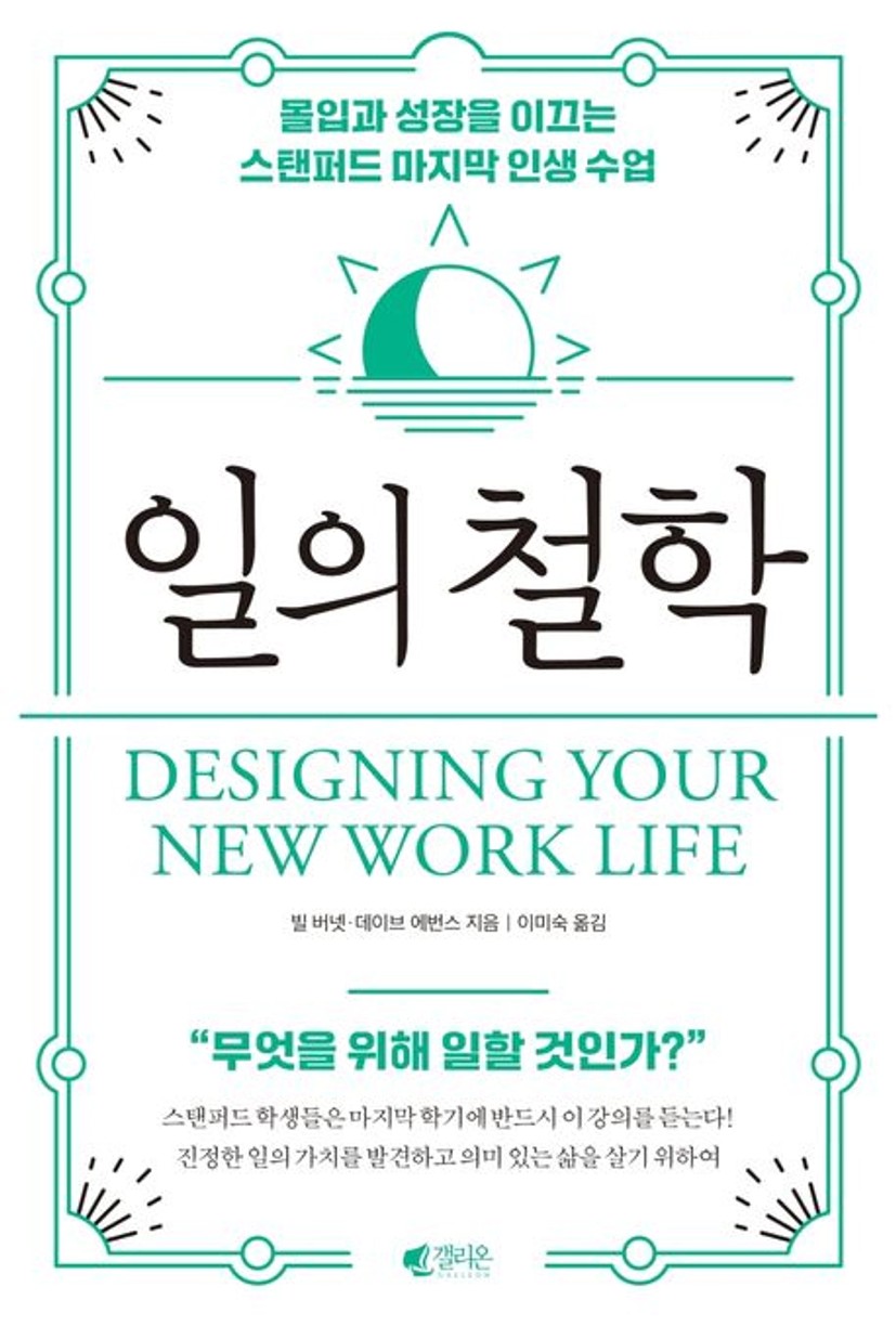 일의 철학