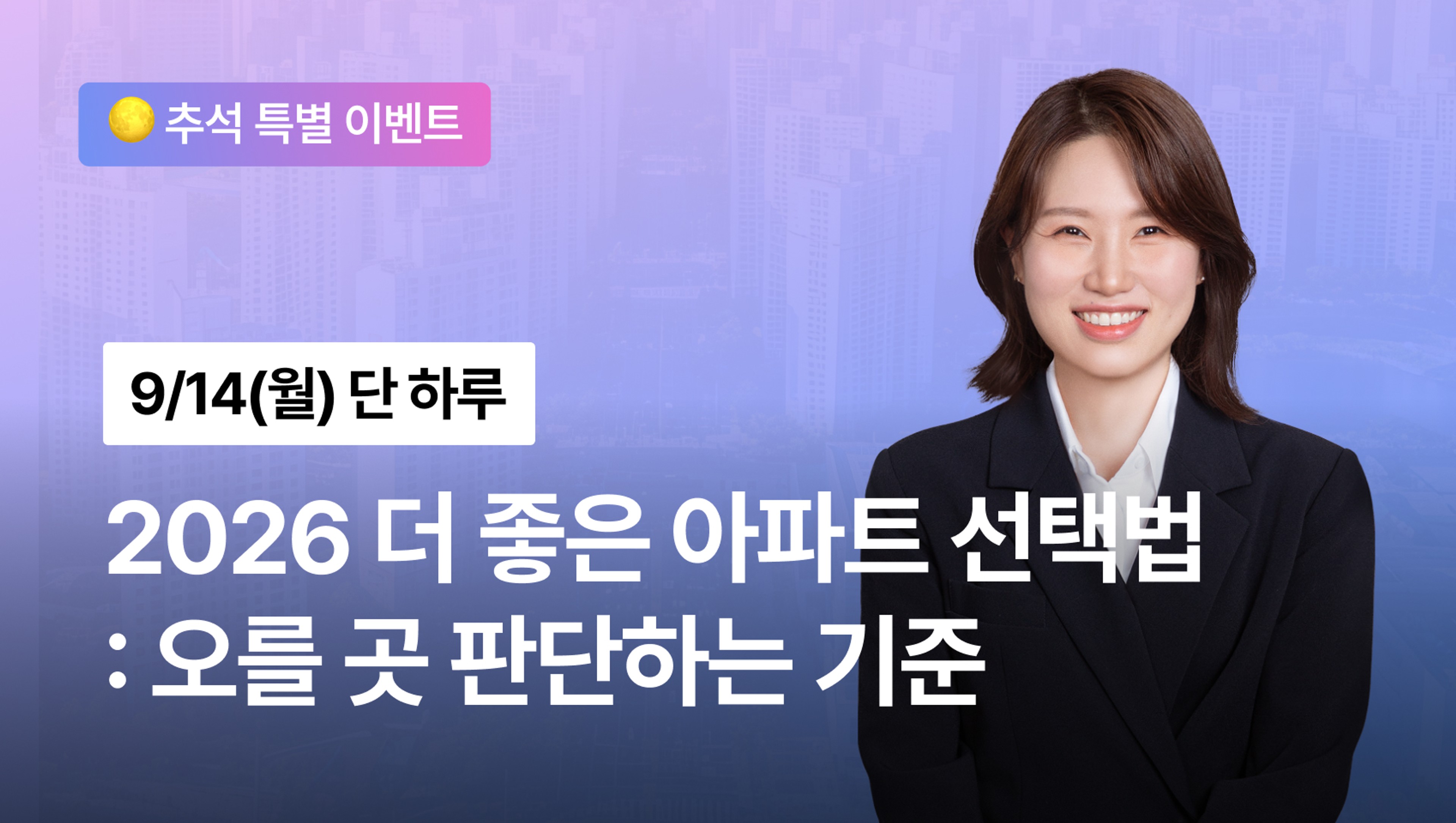 product-thumbnail-🔥자음과모음의 2026 더 좋은 아파트 선택법 : 오를 곳 판단하는 기준