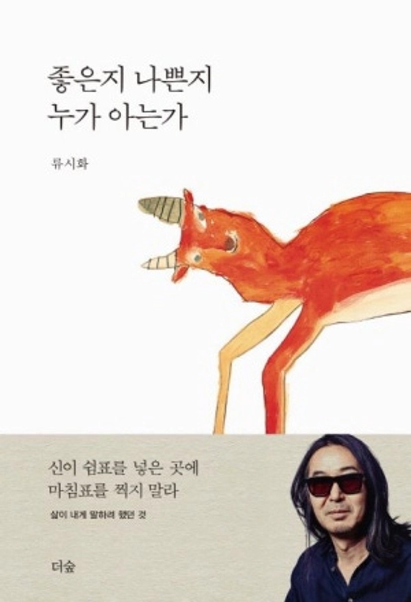 좋은지 나쁜지 누가 아는가