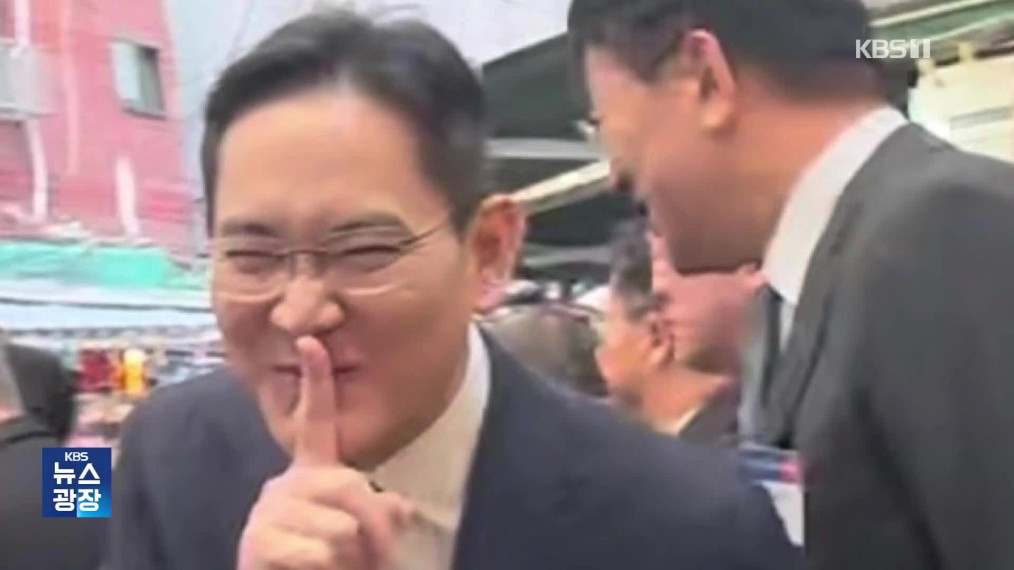장난기 가득한 표정으로 '쉿'…이재용 회장 사진 화제 [잇슈 키워드]