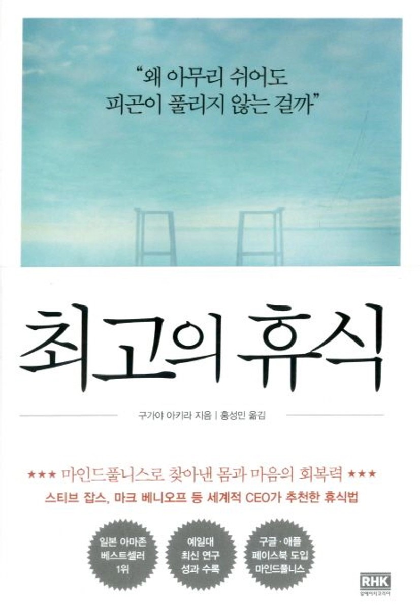 최고의 휴식