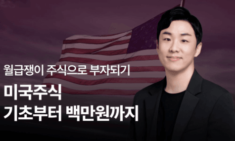 광화문금융러의 월급쟁이 주식으로 부자되기 : 0원부터 100만원까지! 미국주식 제로백