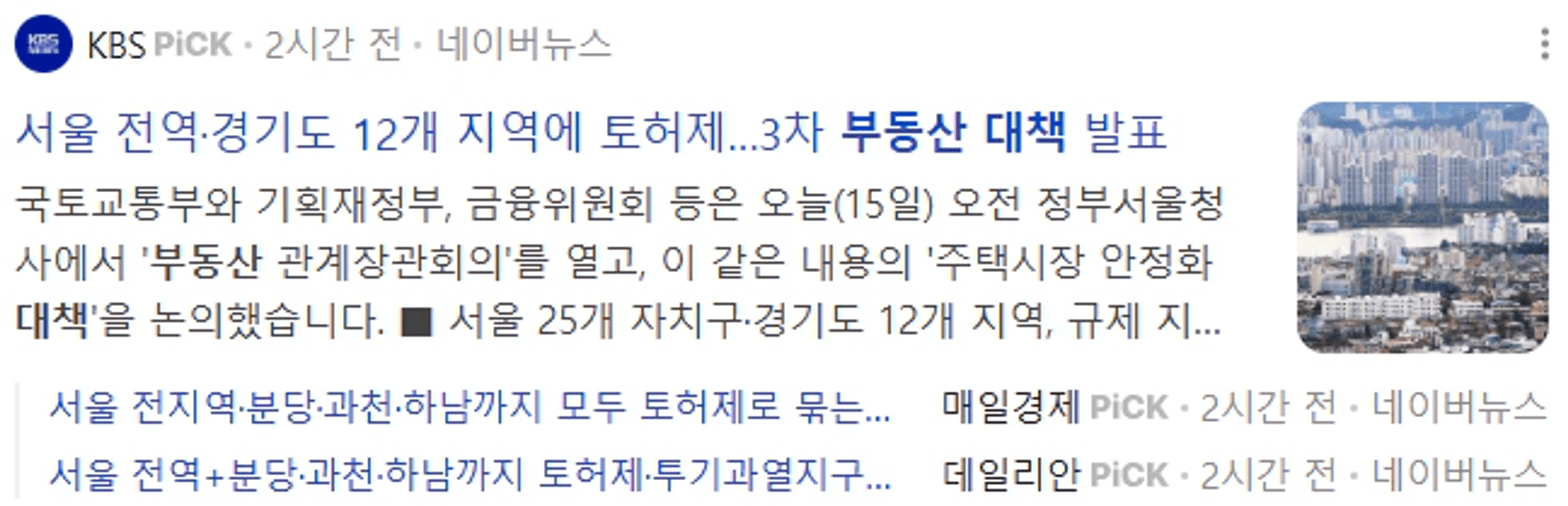 thumb-10.15 부동산 대책, 상황별 액션플랜 총정리