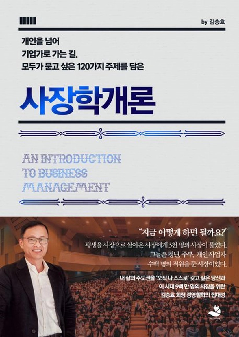 사장학개론 대표 이미지