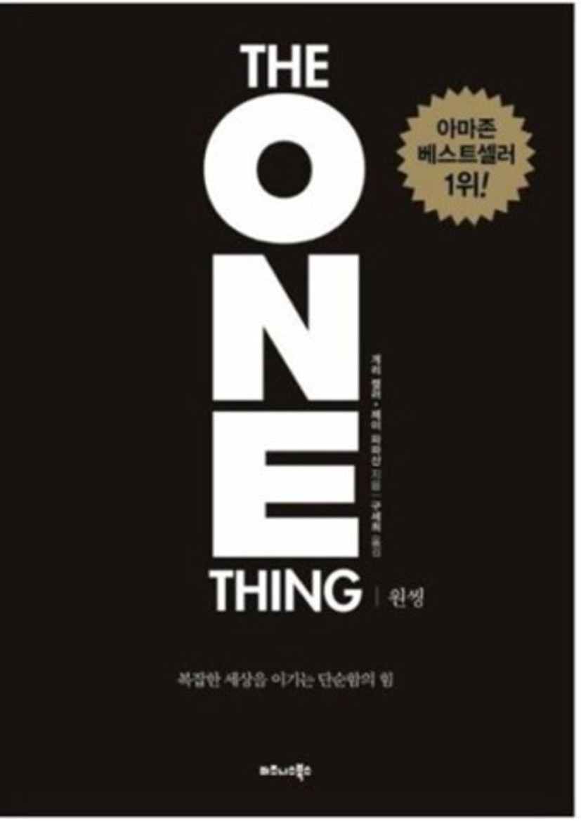 원씽(THE ONE THING)